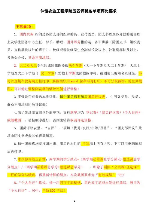 五四评优 要求  经贸学院