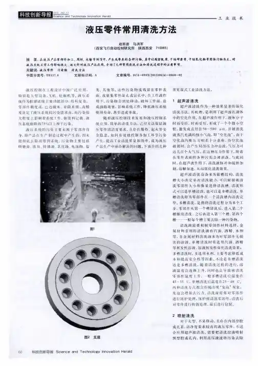 液压零件常用清洗方法