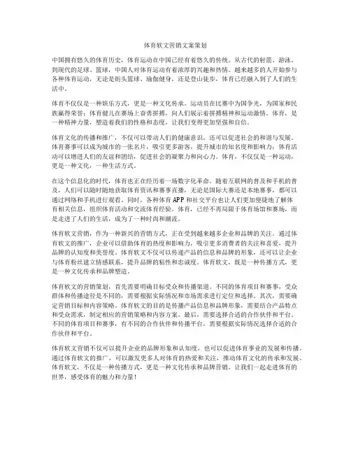 体育软文营销文案策划