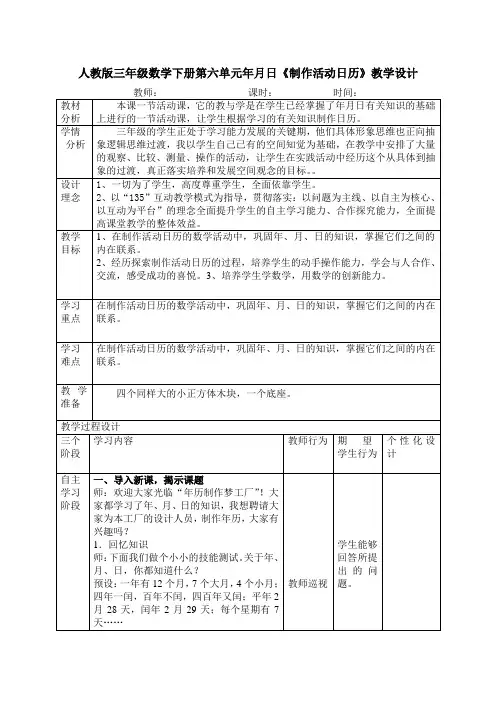 人教版三年级数学下册第六单元年月日《制作活动日历》教学设计