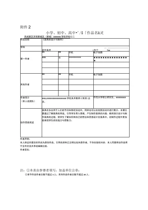 《面具的设计与制作》_《面具的设计与制作》+美术7年级+西咸新区沣西新城+沣西x学校+倾蕊甄微课公开