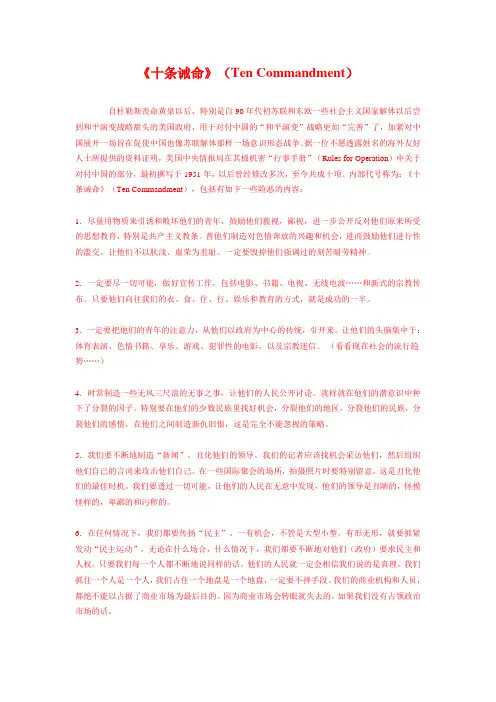 《十条诫命》(Ten Commandment)