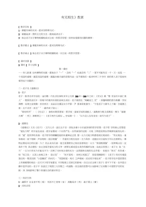 有无相生教案