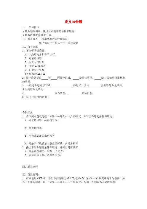 2016年春季新版苏科版七年级数学下学期12.1、定义与命题学案3