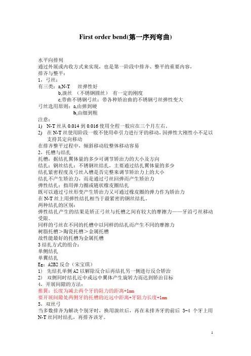 口腔正畸教学课件