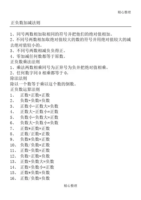 正负数运算法则