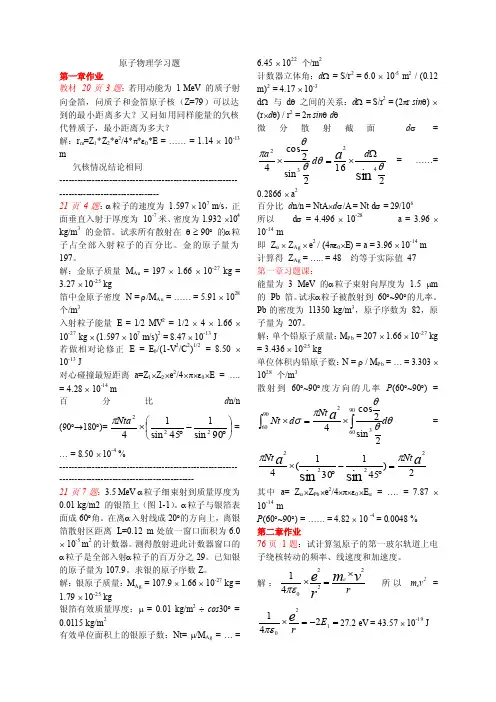 原子物理学答案