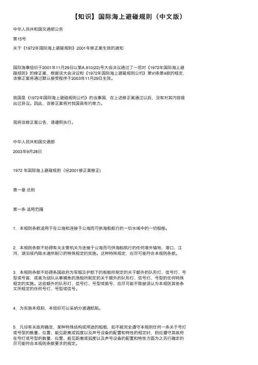 【知识】国际海上避碰规则（中文版）