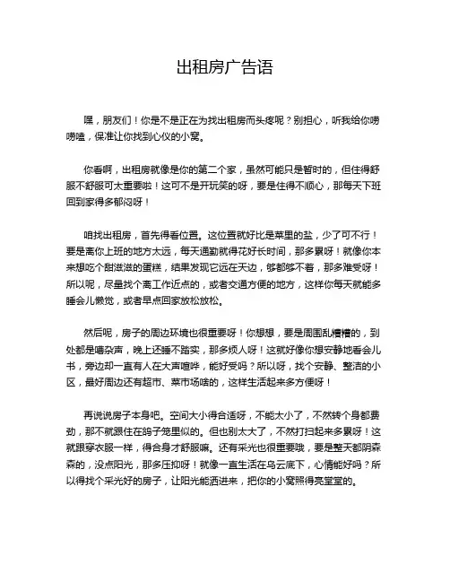 出租房广告语