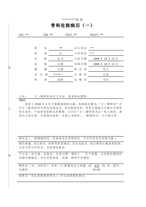 骨科病历