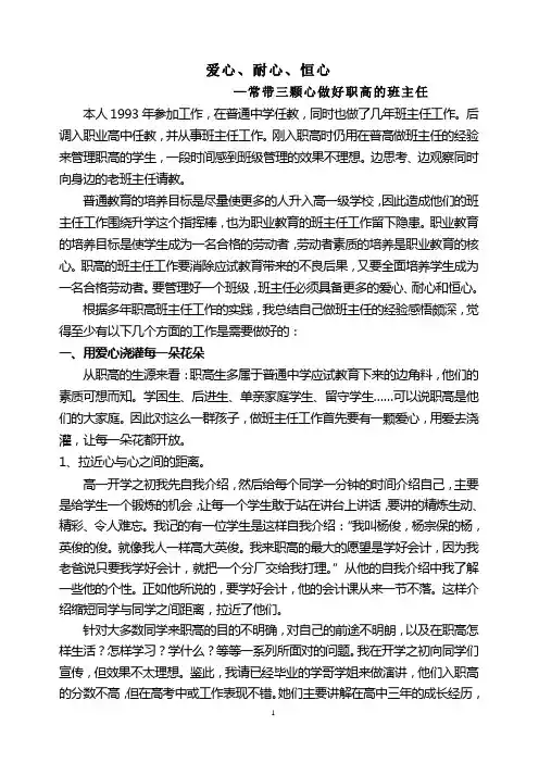 爱心、耐心、恒心