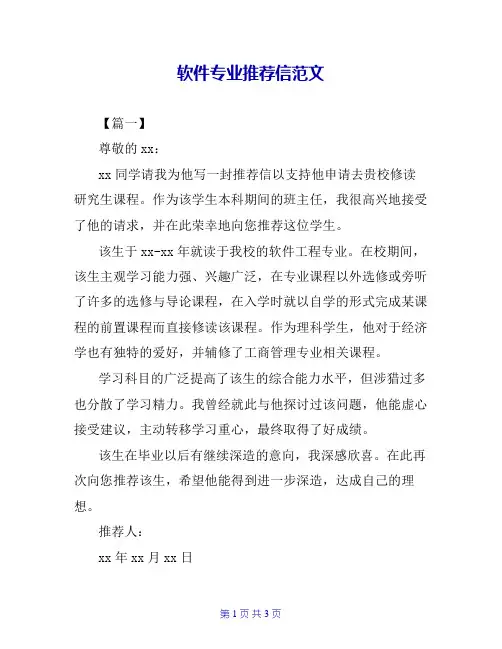 软件专业推荐信范文