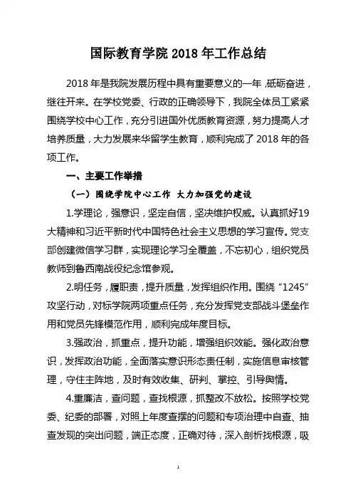 国际教育学院2018年工作总结