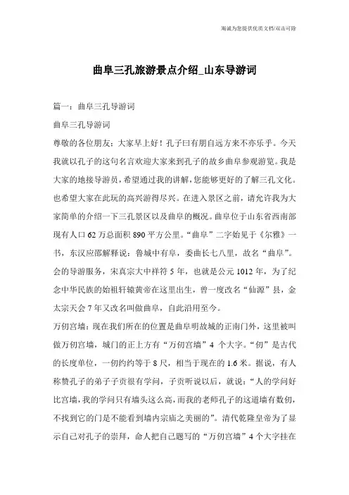 曲阜三孔旅游景点介绍_山东导游词