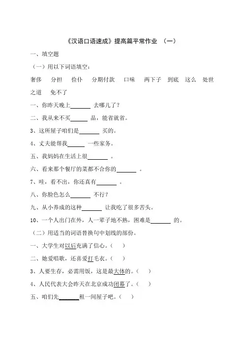 汉语口语速成提高篇模拟题一