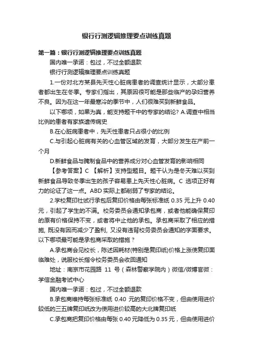 银行行测逻辑推理要点训练真题