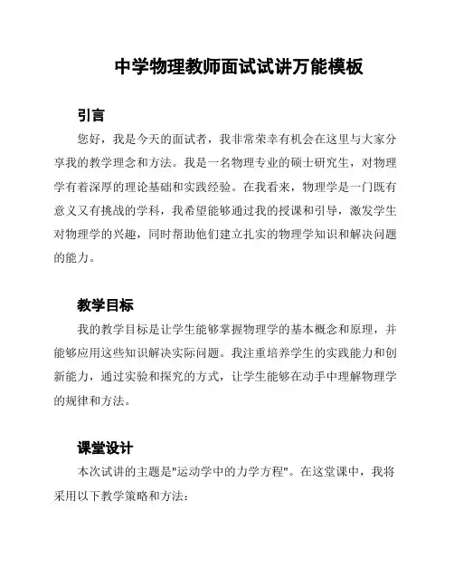 中学物理教师面试试讲万能模板