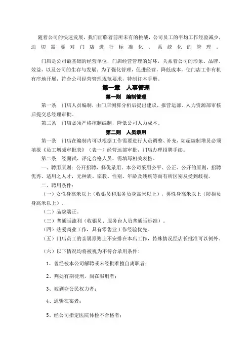 营运管理手册新