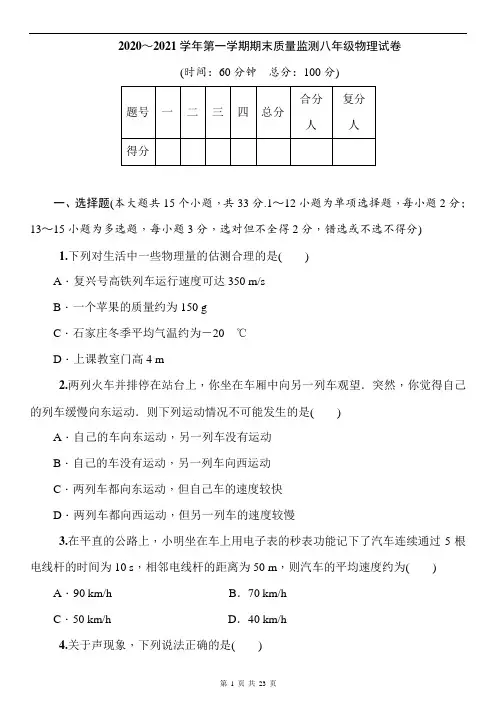 2020～2021学年第一学期期末质量监测   (word版含答案)