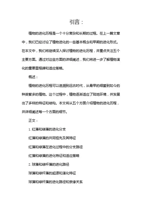 浅谈植物的进化历程