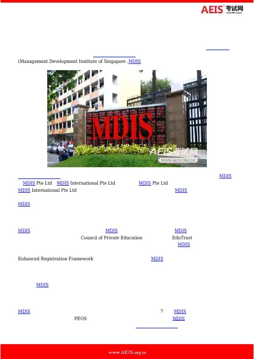 新加坡管理发展学院简介