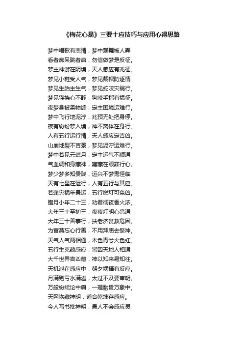 《梅花心易》三要十应技巧与应用心得思路