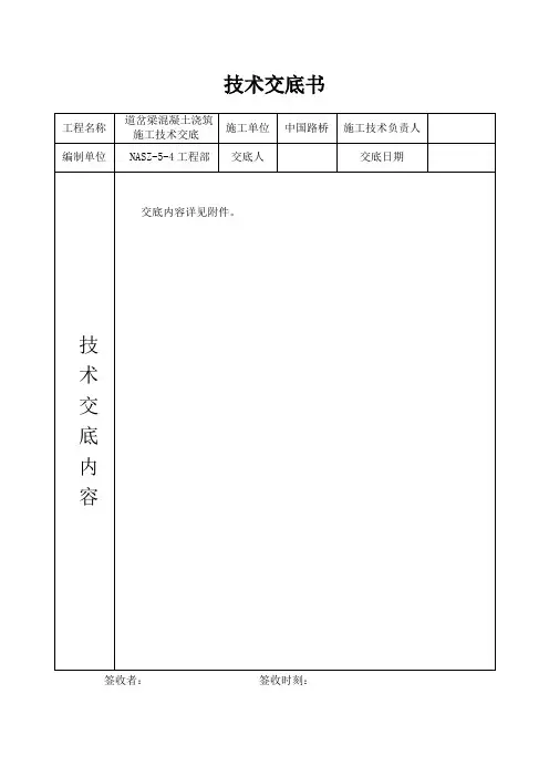 道岔梁砼浇筑技术交底