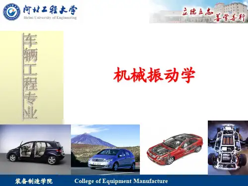 机械振动学(第三章)-多自由度振动系统