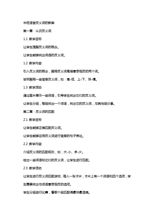中班语言反义词的教案