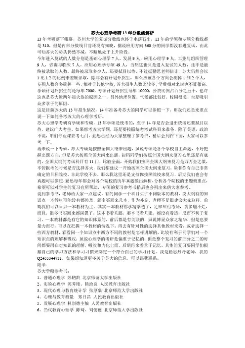 苏大心理学考研