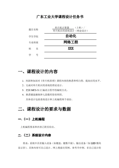 课程设计单片机计算器