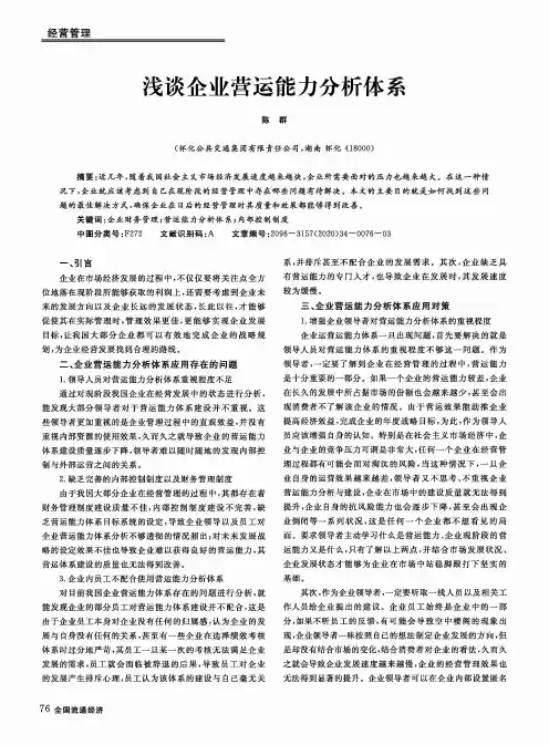 浅谈企业营运能力分析体系