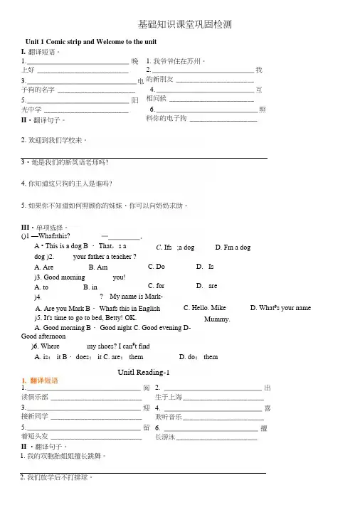 7A牛津译林版七年级英语上册unit1Thisisme!基础知识巩固练习(有答案).docx