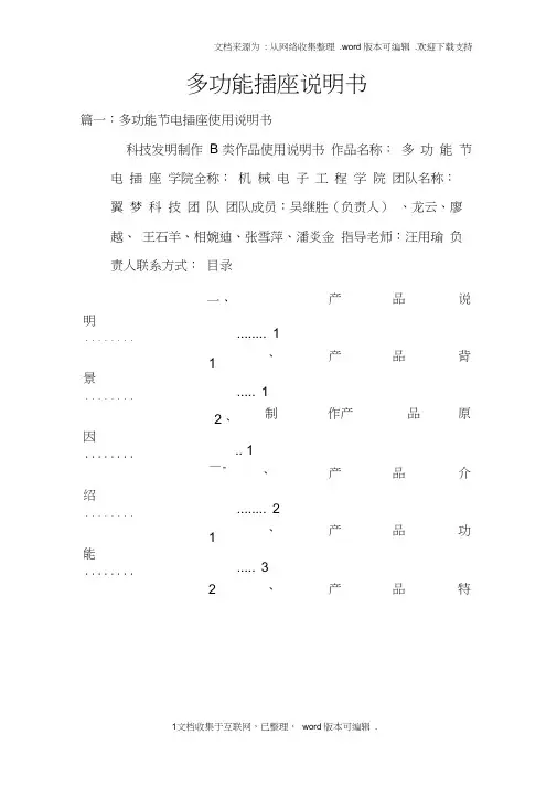 多功能插座说明书