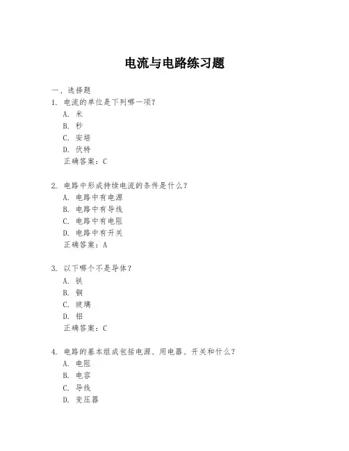 电流与电路练习题