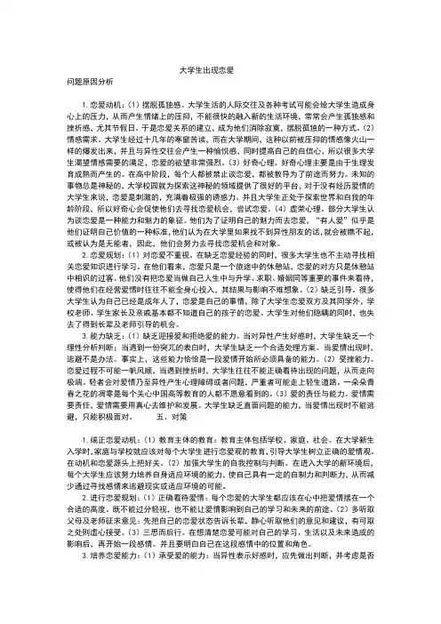大学生恋爱原因分析