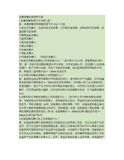 流量测量的原理和分类要点