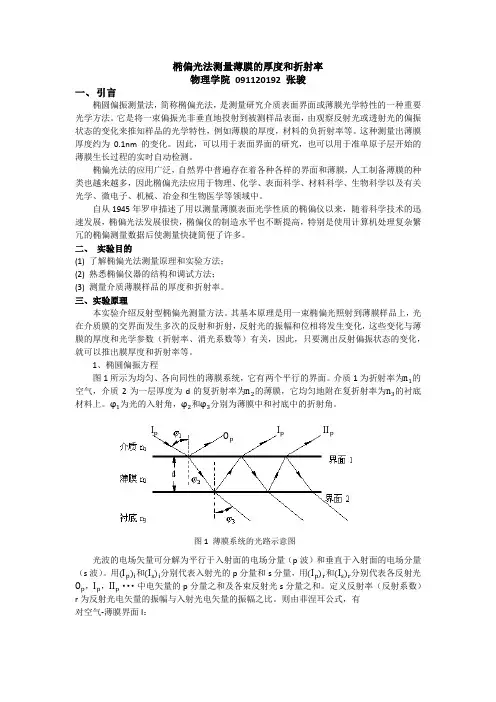 椭偏光法测量薄膜的厚度和折射