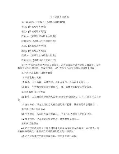 大豆采购合同范本