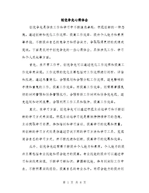 创优争先心得体会（3篇）