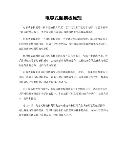 电容式触摸板原理