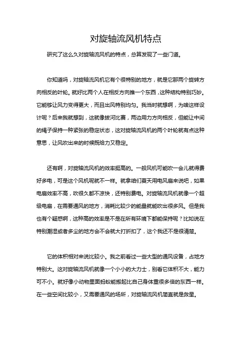 对旋轴流风机特点