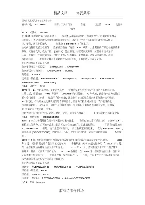 国内十大主流汽车轮胎品牌排行
