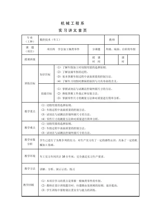 项目三外圆、端面、台阶的车削资料要点