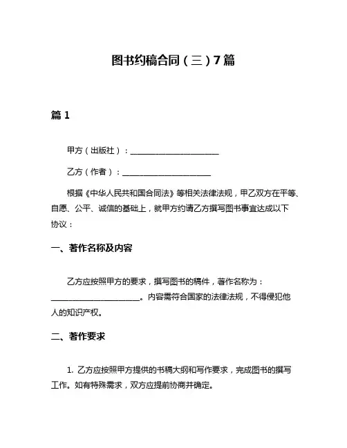 图书约稿合同(三)7篇