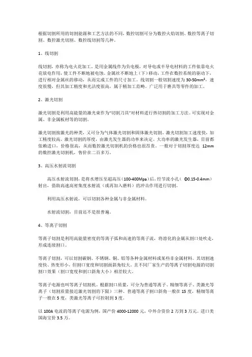 数控切割的种类和各自特点