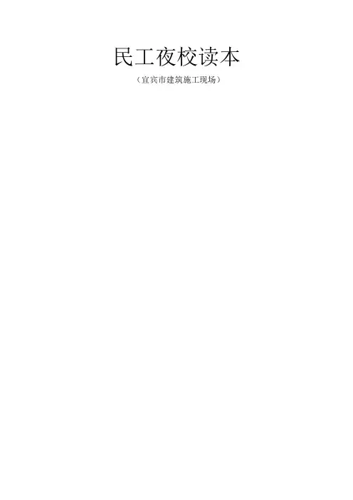 民工夜校读本