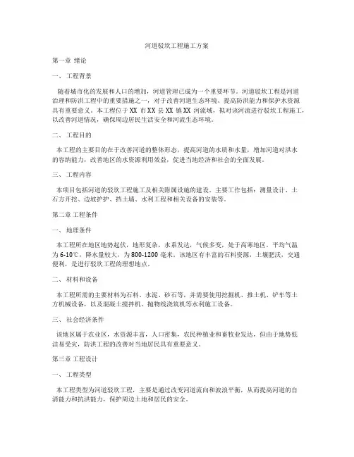 河道驳坎工程施工方案