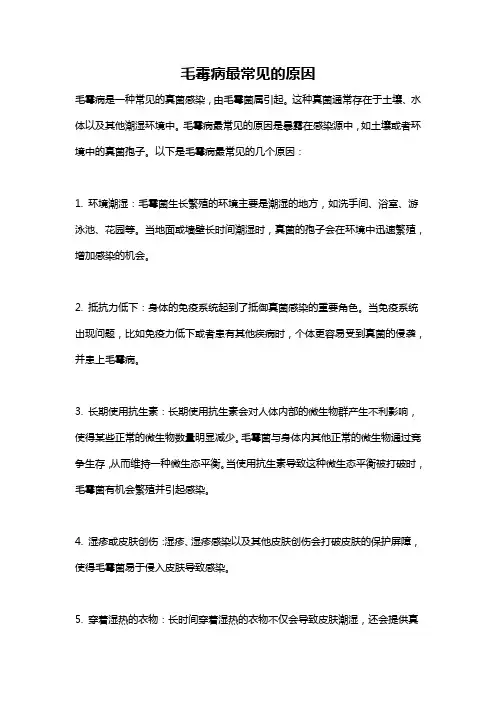 毛霉病最常见的原因