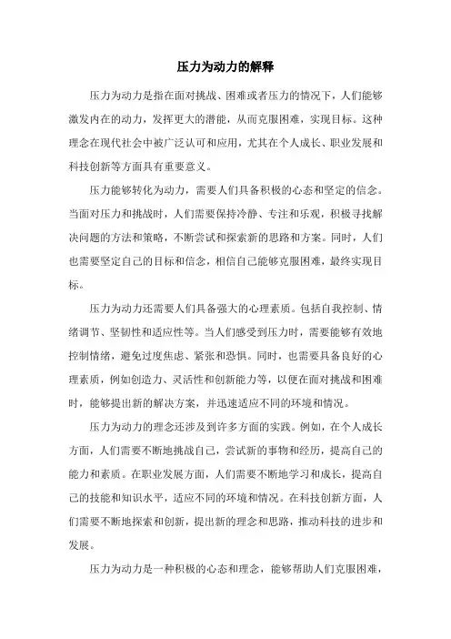 压力为动力的解释